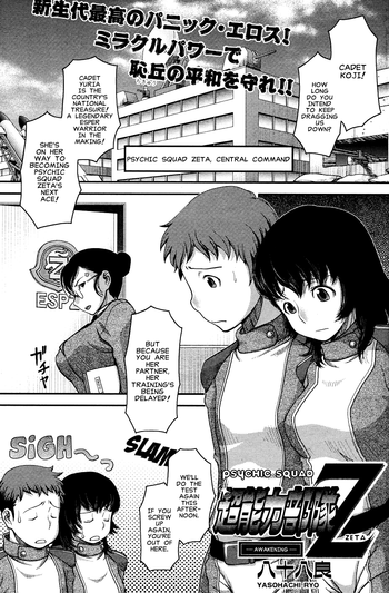 [八十八良] 超能力部隊Z ―覚醒編― [英訳]