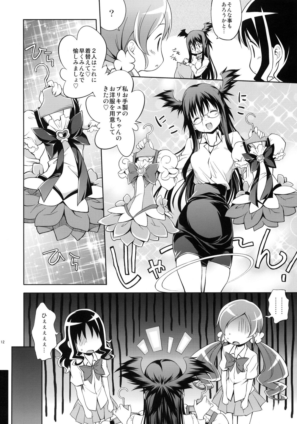 [方円軒 (稲瀬信也)] Glow Flower (ハートキャッチプリキュア)