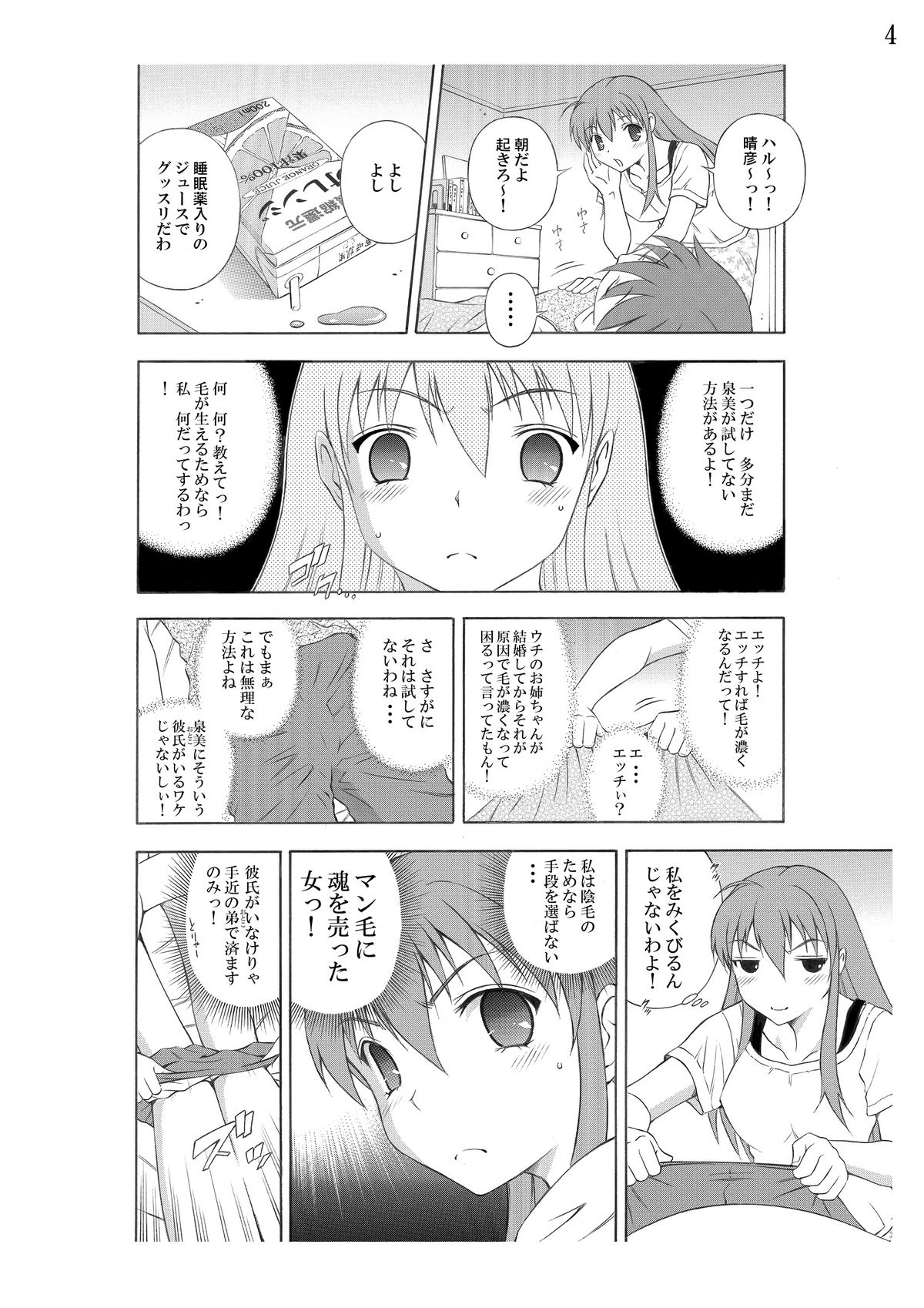 【月の兎】髪をくれ！