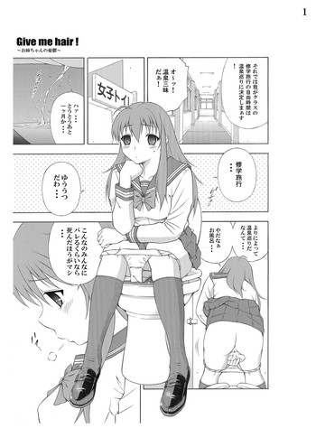 【月の兎】髪をくれ！