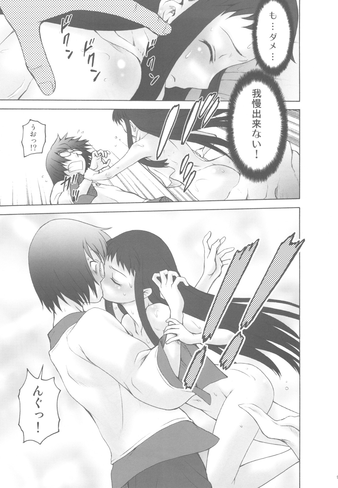 (C78) [幸田ん舎 (幸田朋弘)] 愛ラスボスひとまとめプラス 総集編5 (アルトネリコ 2)