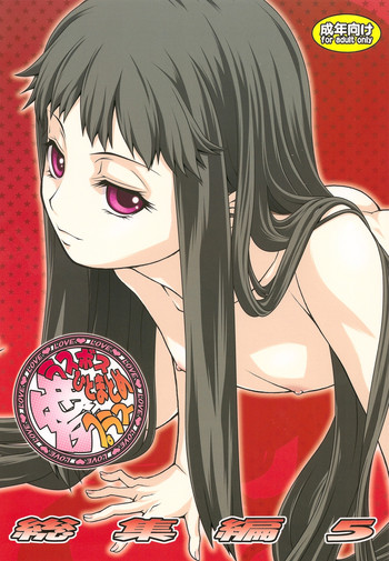 (C78) [幸田ん舎 (幸田朋弘)] 愛ラスボスひとまとめプラス 総集編5 (アルトネリコ 2)