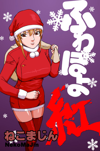 【ネコマジン】ふわぽよ別名