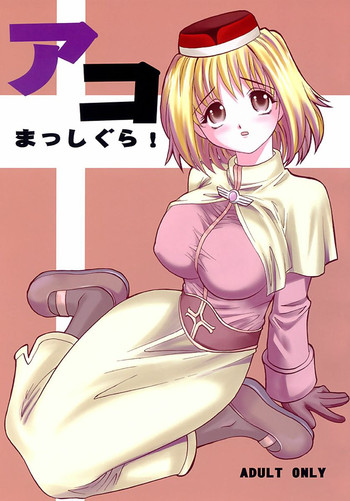 (C64) [キットカッターズ (高岡基文)] アコまっしぐら! (ラグナロクオンライン) [英訳]