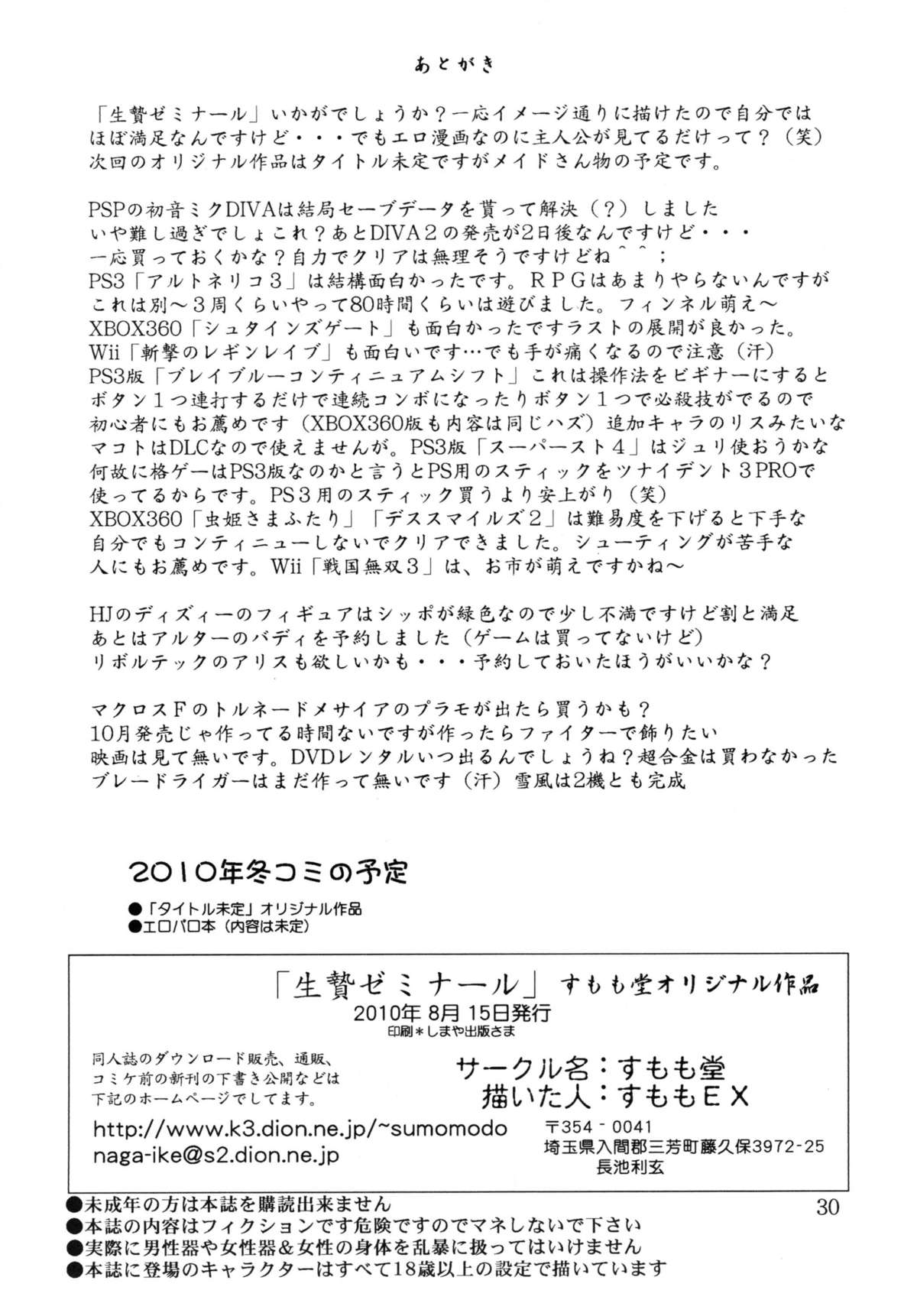 (C78) [すもも堂 (すももEX)] 生贄ゼミナール