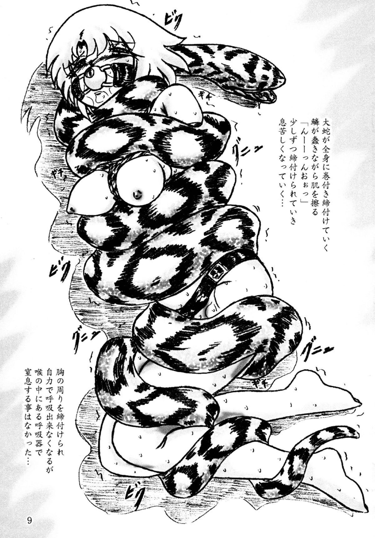 (C78) [すもも堂 (すももEX)] 生贄ゼミナール