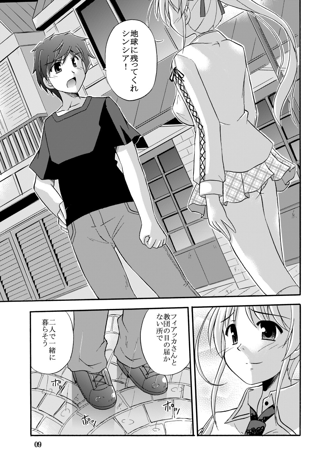 (C76) [Cool Palace (涼宮和貴)] -flyby- (夜明け前より瑠璃色な)