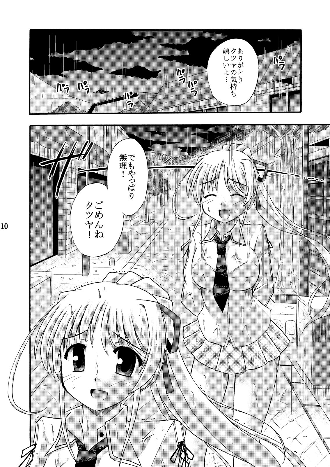 (C76) [Cool Palace (涼宮和貴)] -flyby- (夜明け前より瑠璃色な)