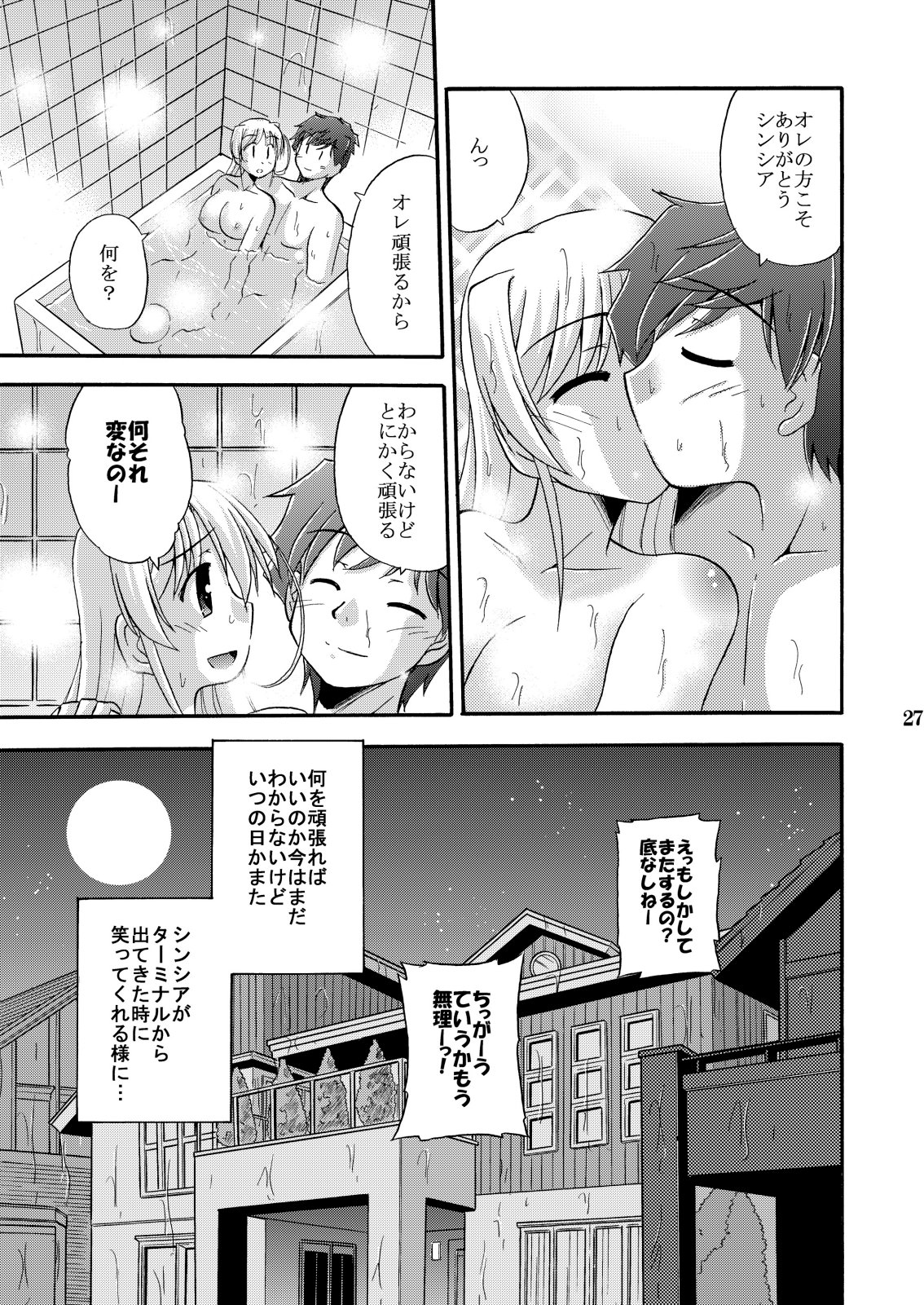 (C76) [Cool Palace (涼宮和貴)] -flyby- (夜明け前より瑠璃色な)