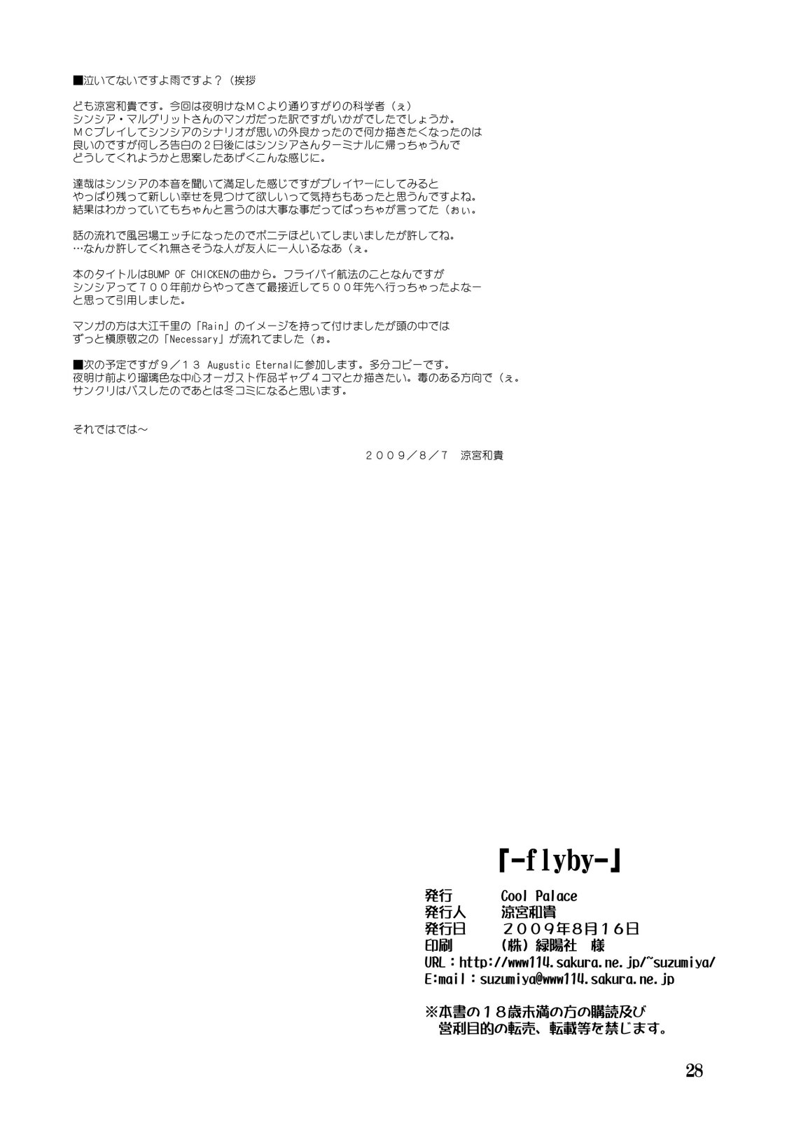 (C76) [Cool Palace (涼宮和貴)] -flyby- (夜明け前より瑠璃色な)