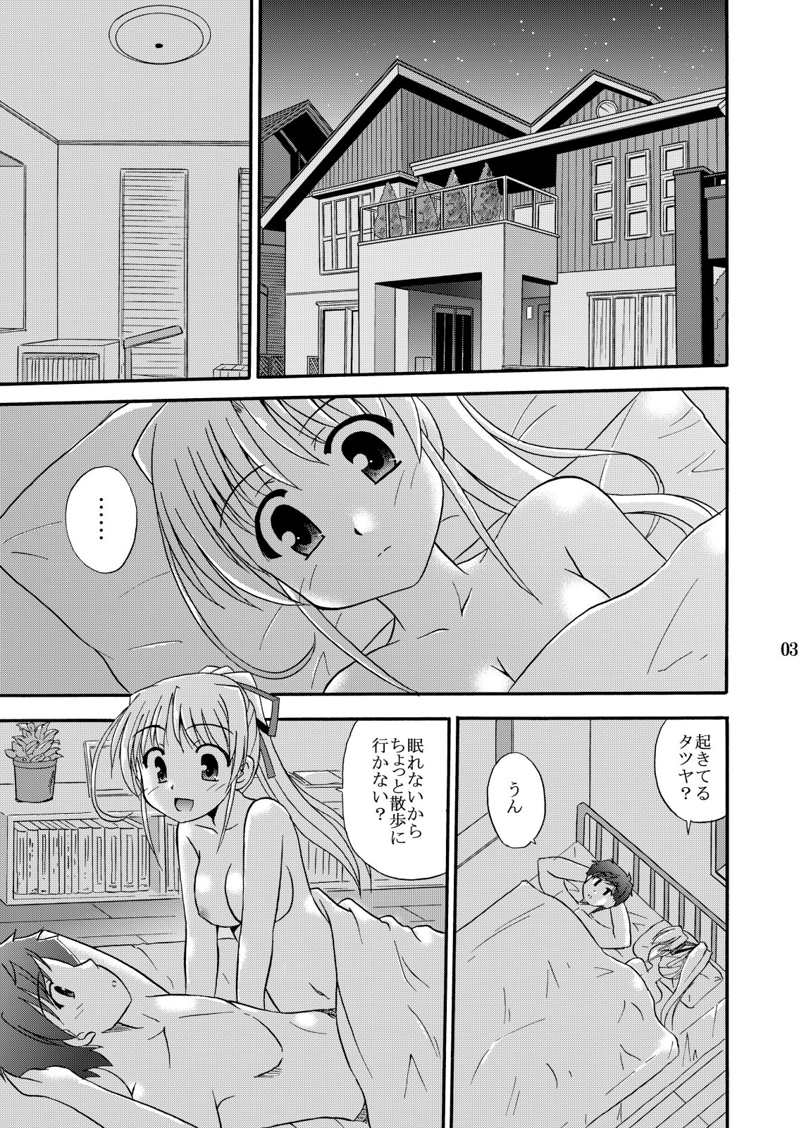 (C76) [Cool Palace (涼宮和貴)] -flyby- (夜明け前より瑠璃色な)