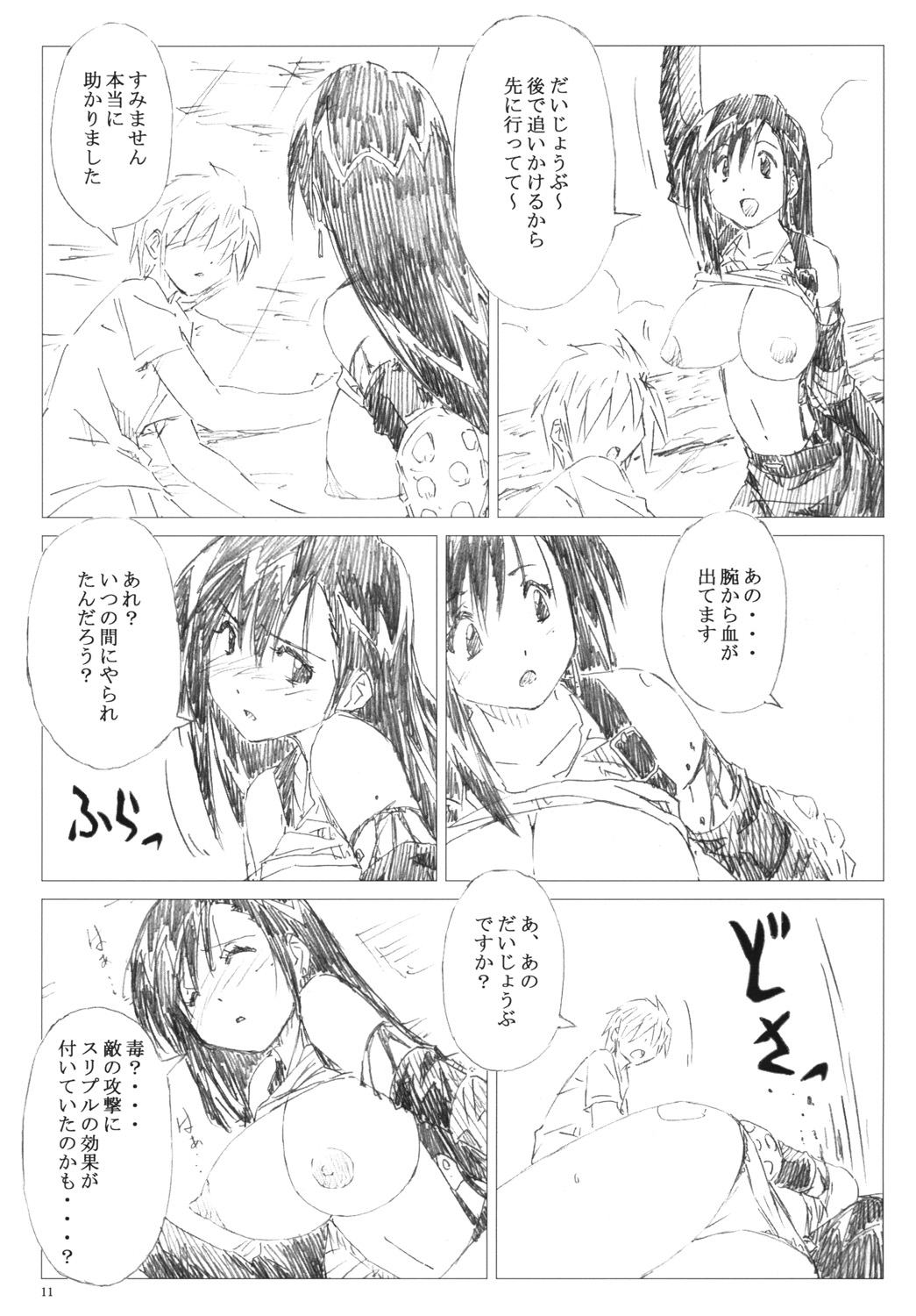 (C77) [死んじゃえ委員会 (六笠洸季)] VELVET VOIX III (ファイナルファンタジーVII)