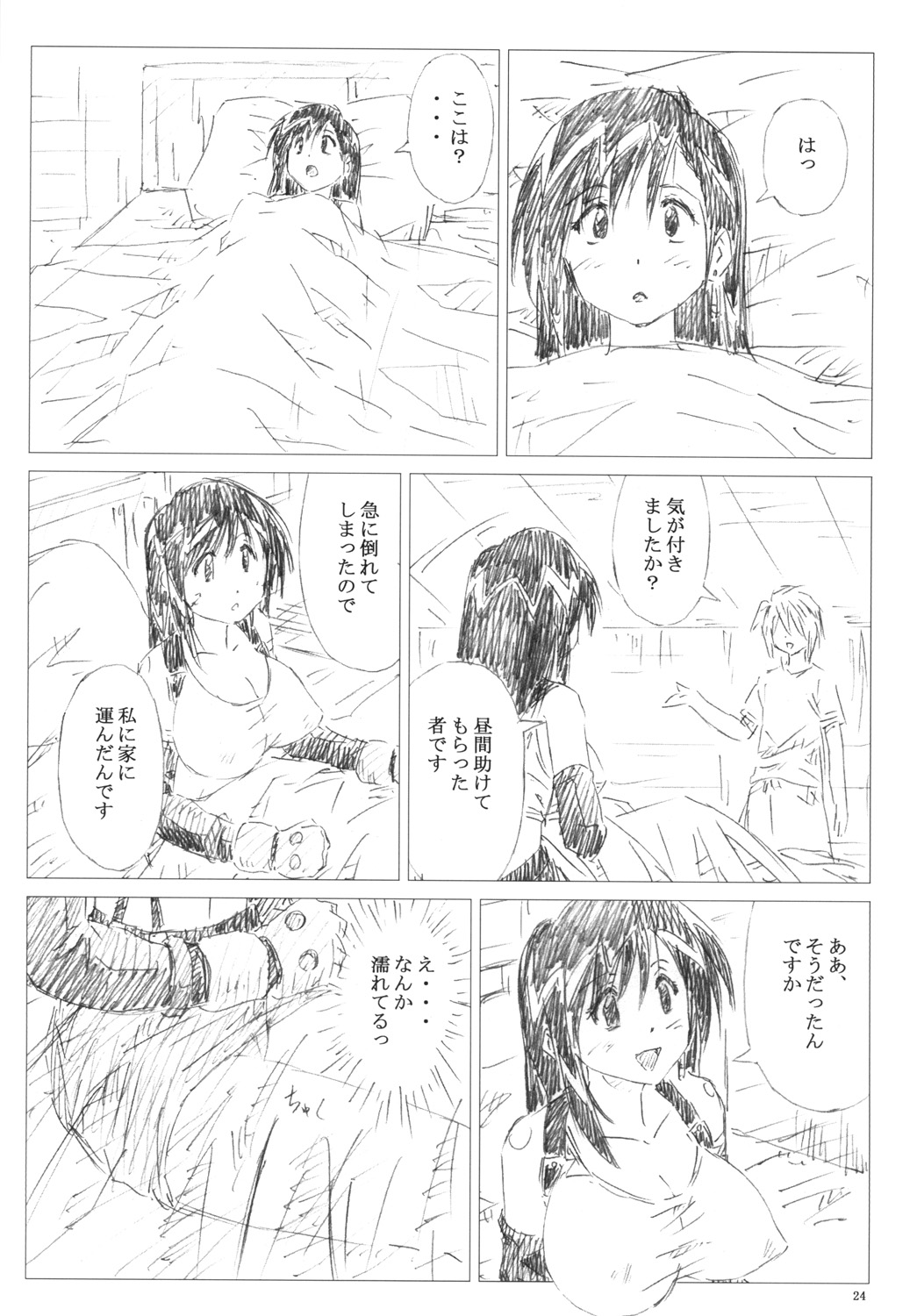 (C77) [死んじゃえ委員会 (六笠洸季)] VELVET VOIX III (ファイナルファンタジーVII)