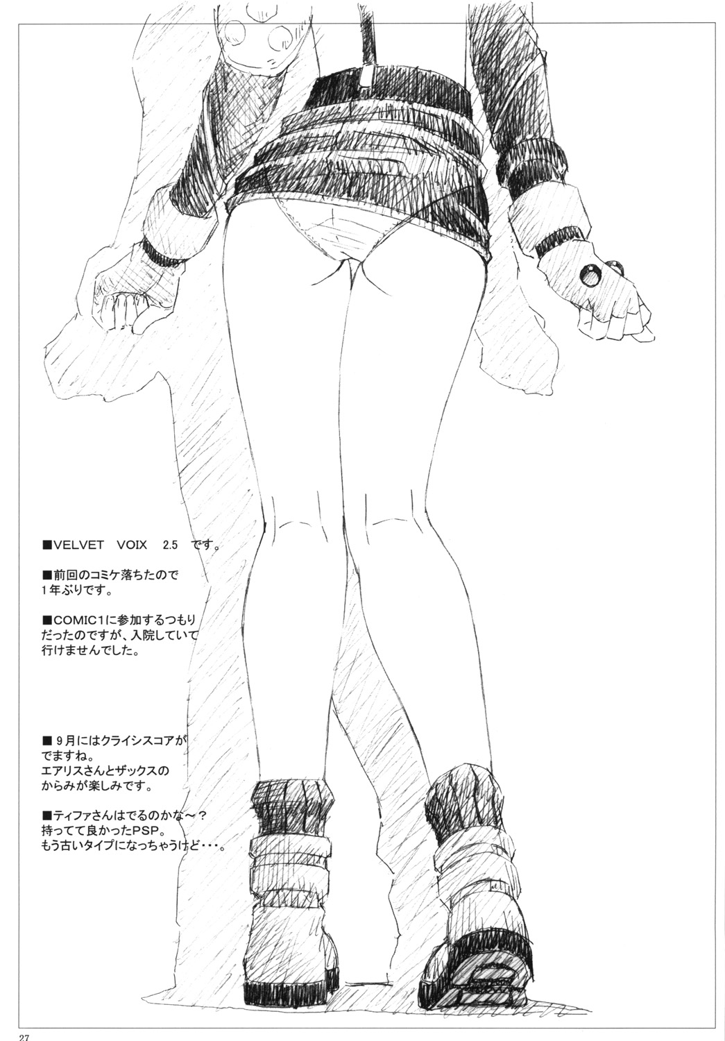 (C77) [死んじゃえ委員会 (六笠洸季)] VELVET VOIX III (ファイナルファンタジーVII)