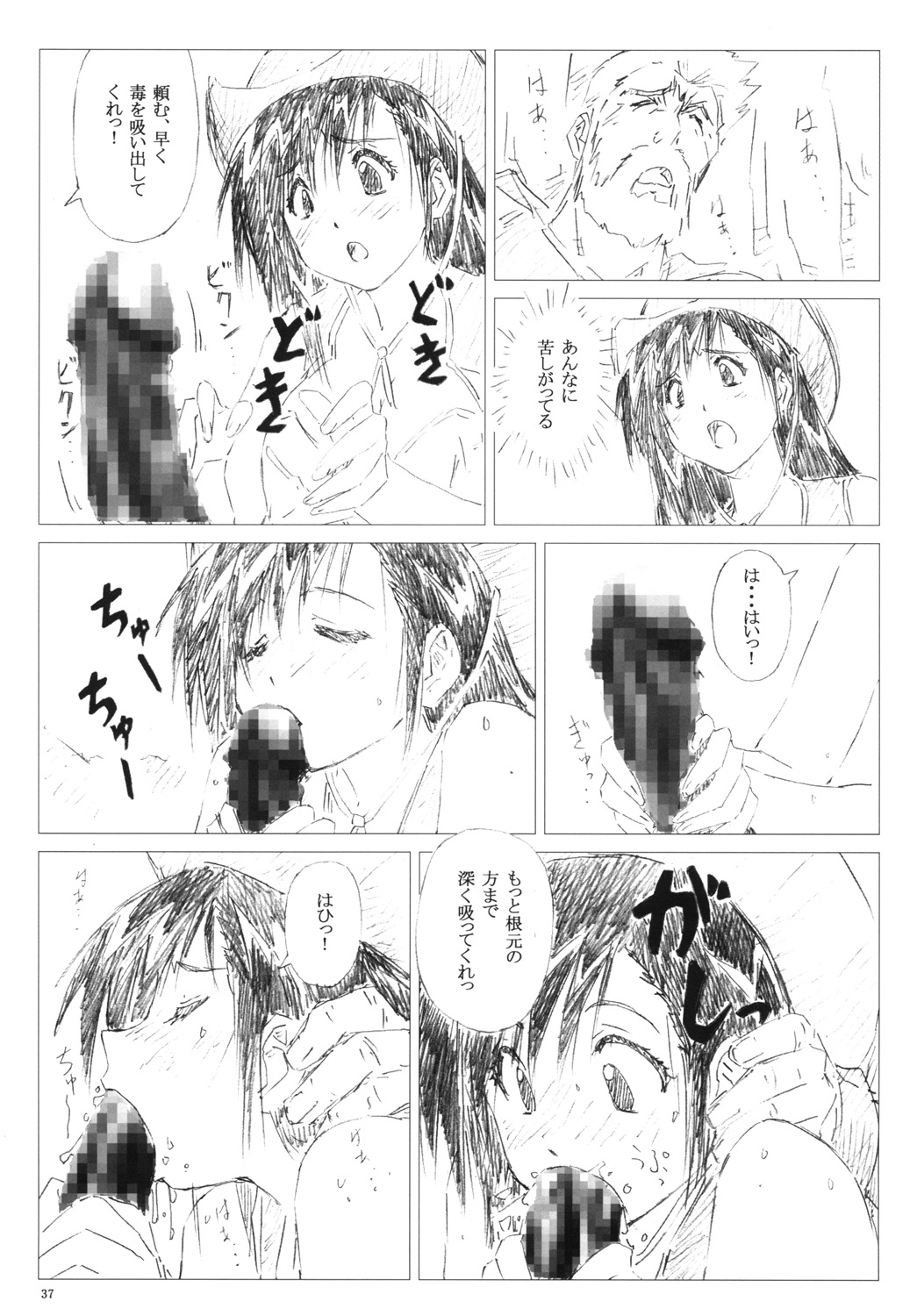 (C77) [死んじゃえ委員会 (六笠洸季)] VELVET VOIX III (ファイナルファンタジーVII)