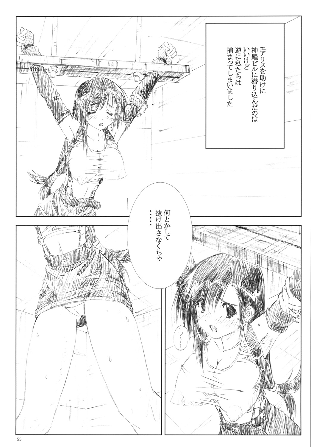 (C77) [死んじゃえ委員会 (六笠洸季)] VELVET VOIX III (ファイナルファンタジーVII)