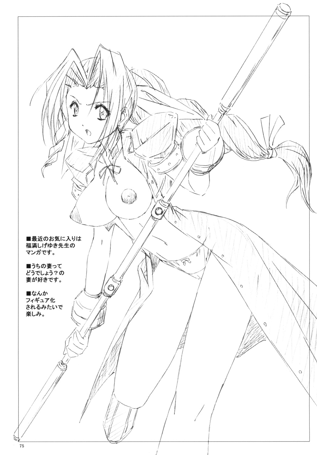 (C77) [死んじゃえ委員会 (六笠洸季)] VELVET VOIX III (ファイナルファンタジーVII)