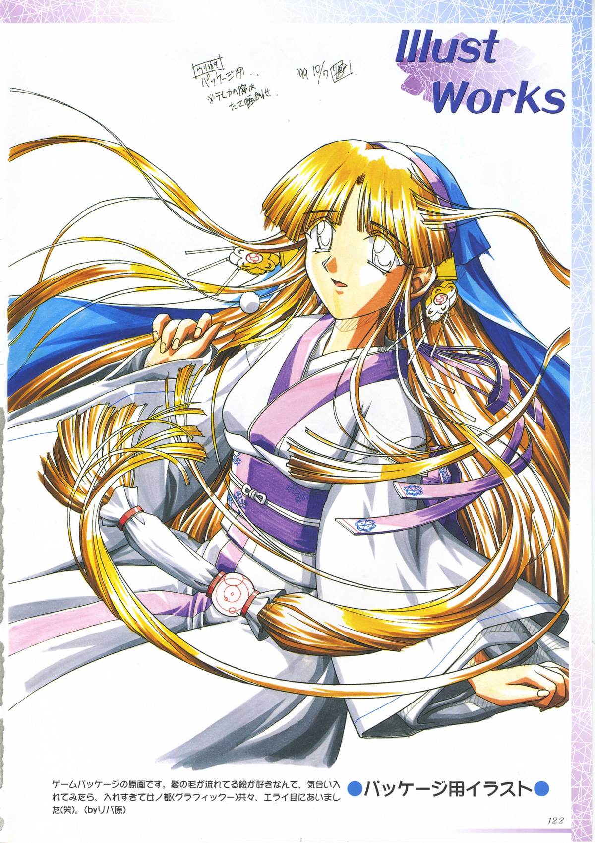 (一般画集) [アイル] 真?瑠璃色の雪～ふりむけば隣に～ 設定原画集