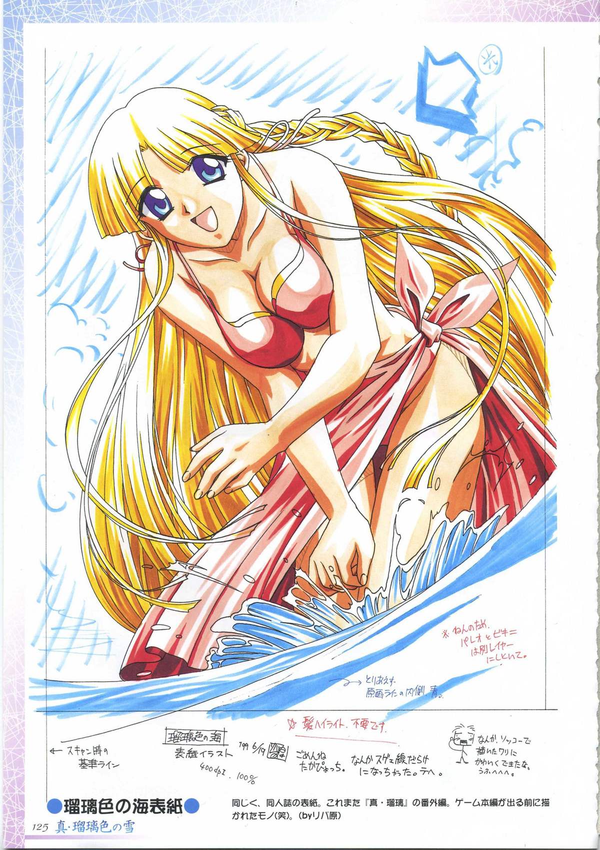 (一般画集) [アイル] 真?瑠璃色の雪～ふりむけば隣に～ 設定原画集