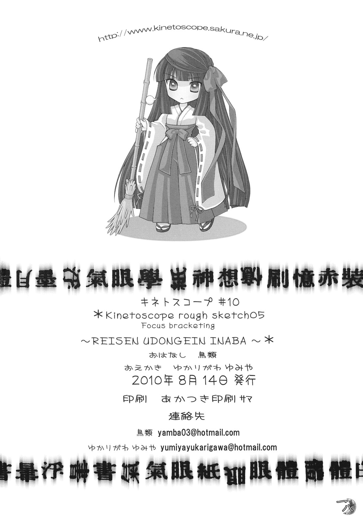 (C78) [キネトスコープ (鳥類, ゆかりがわ弓夜)] Kinetoscope Rough Sketch 05 (東方Project)