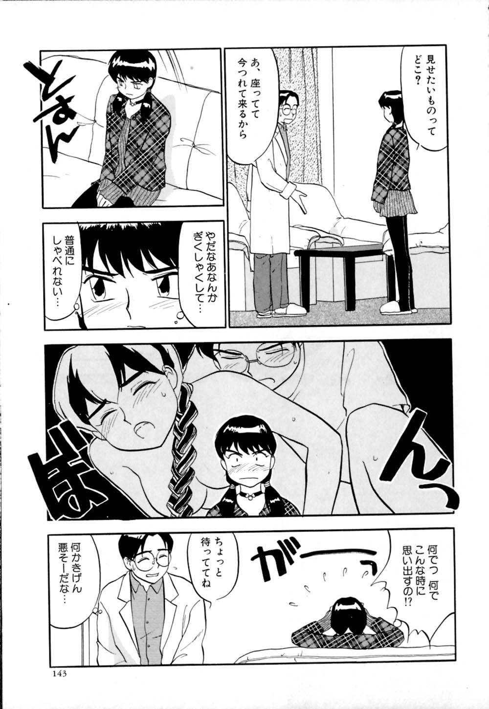 [櫻見弘樹] しっぽの仕組み