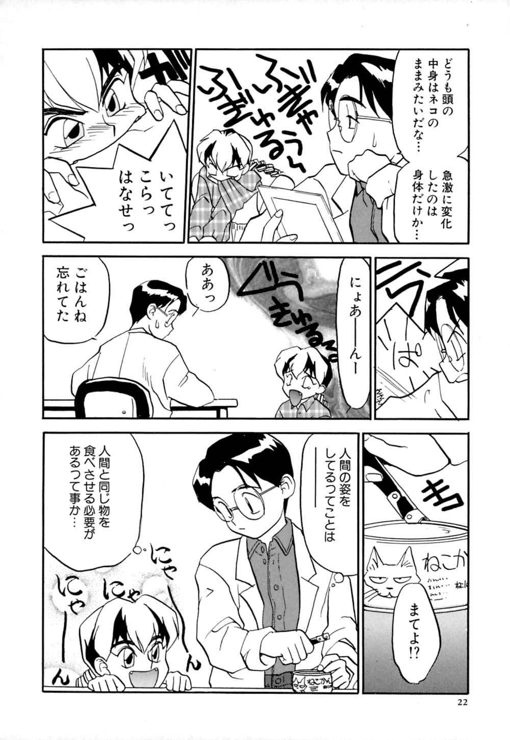 [櫻見弘樹] しっぽの仕組み