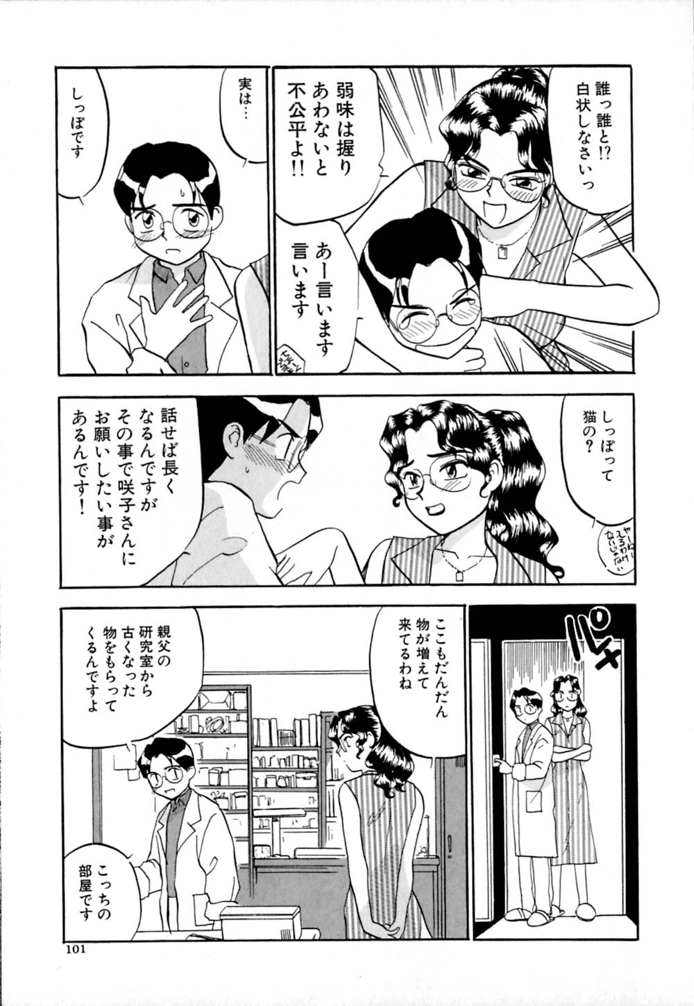 [櫻見弘樹] しっぽの仕組み