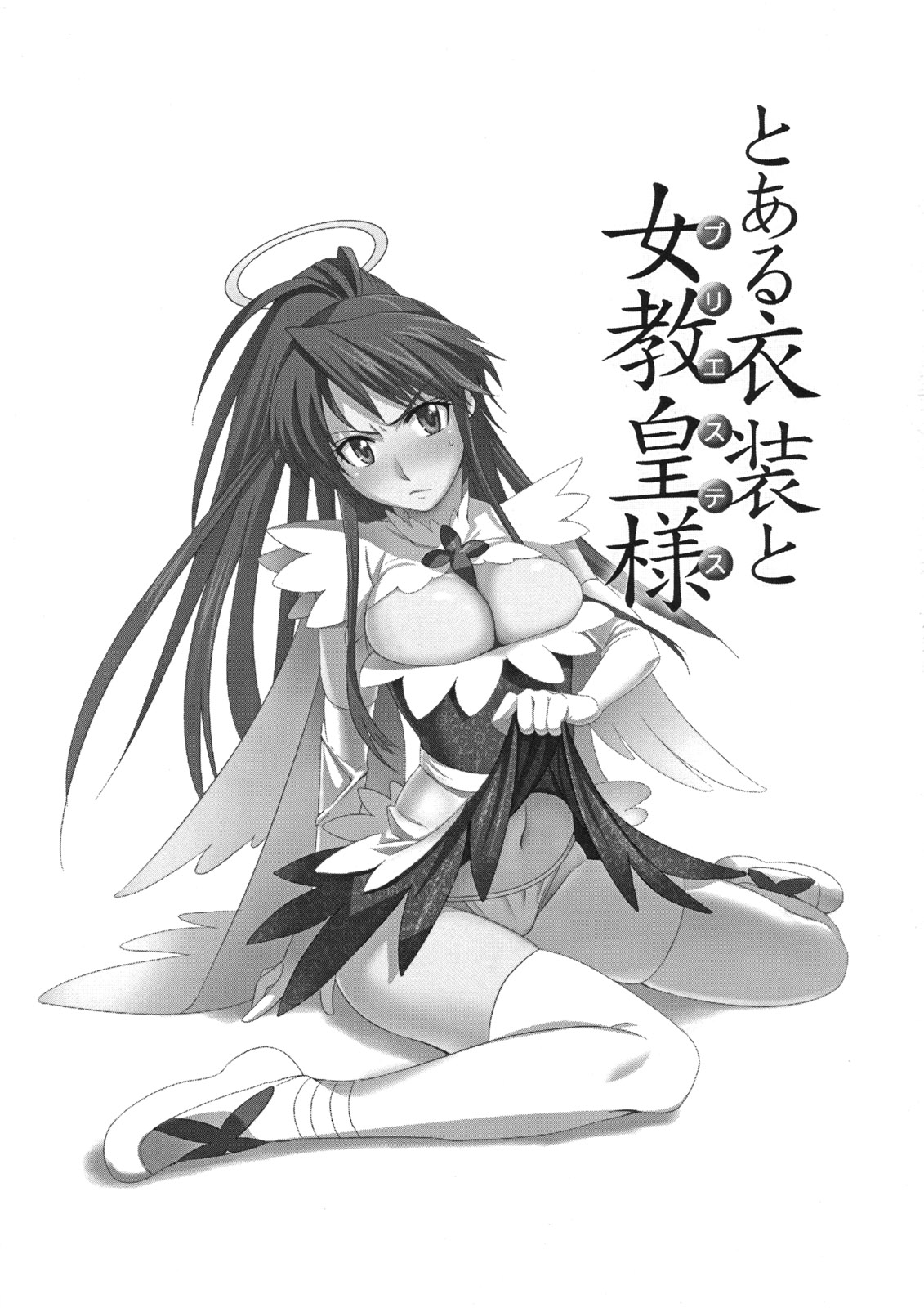 (C74) [ジンガイマキョウ (犬江しんすけ)] とある衣装と女教皇様 (とある魔術の禁書目録) [英訳]