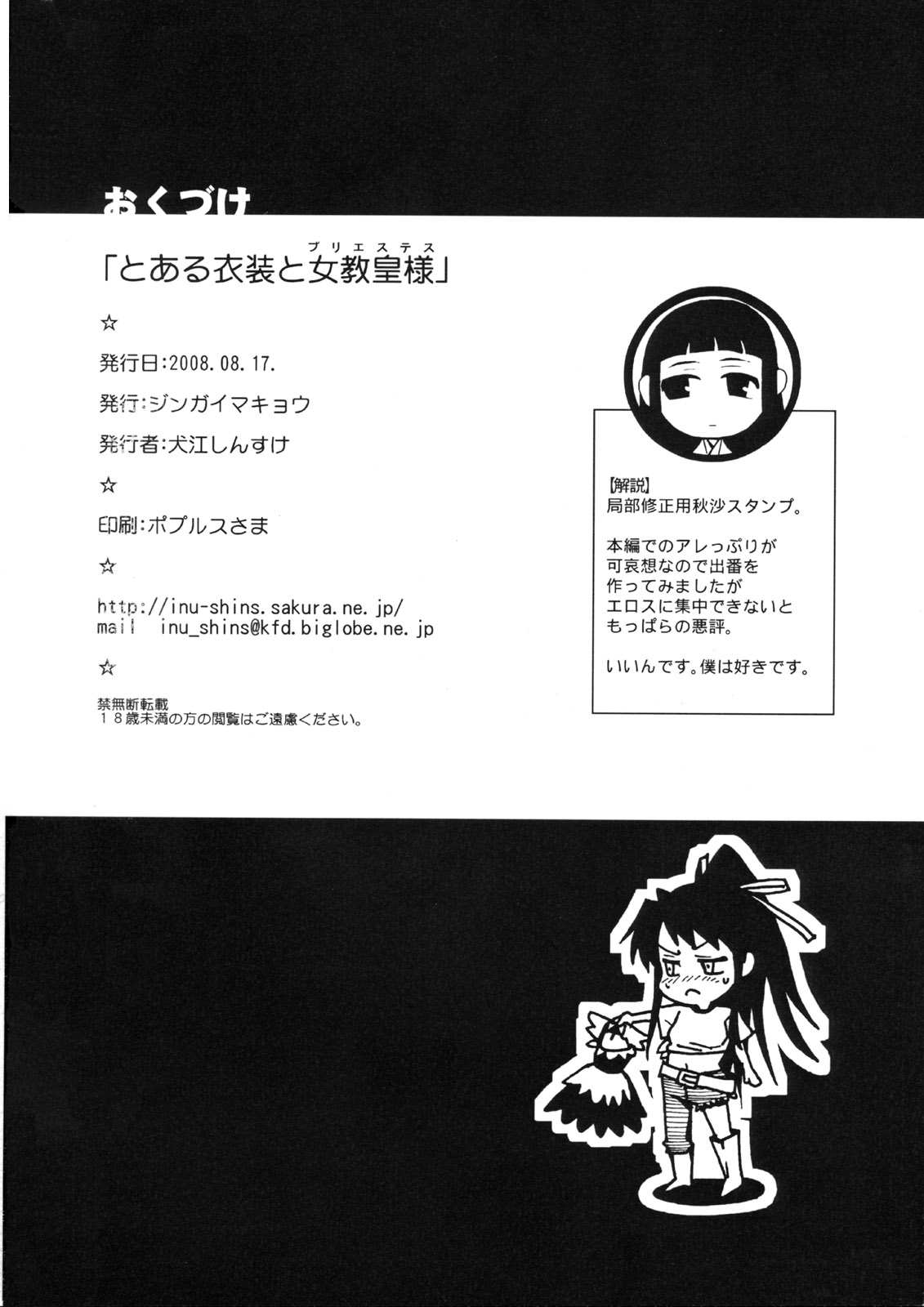 (C74) [ジンガイマキョウ (犬江しんすけ)] とある衣装と女教皇様 (とある魔術の禁書目録) [英訳]