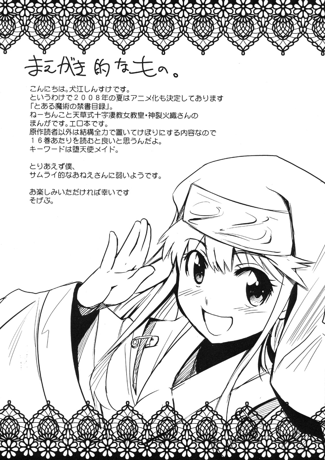 (C74) [ジンガイマキョウ (犬江しんすけ)] とある衣装と女教皇様 (とある魔術の禁書目録) [英訳]