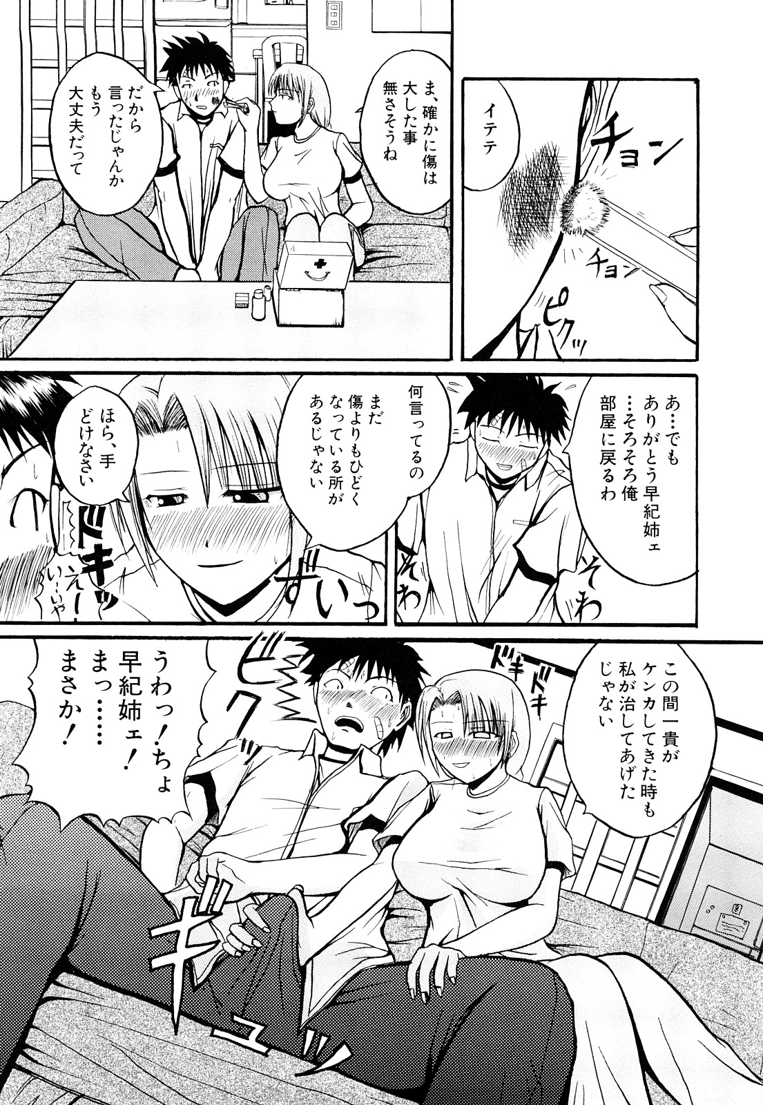 [吉村竜巻] ぱいのみ！