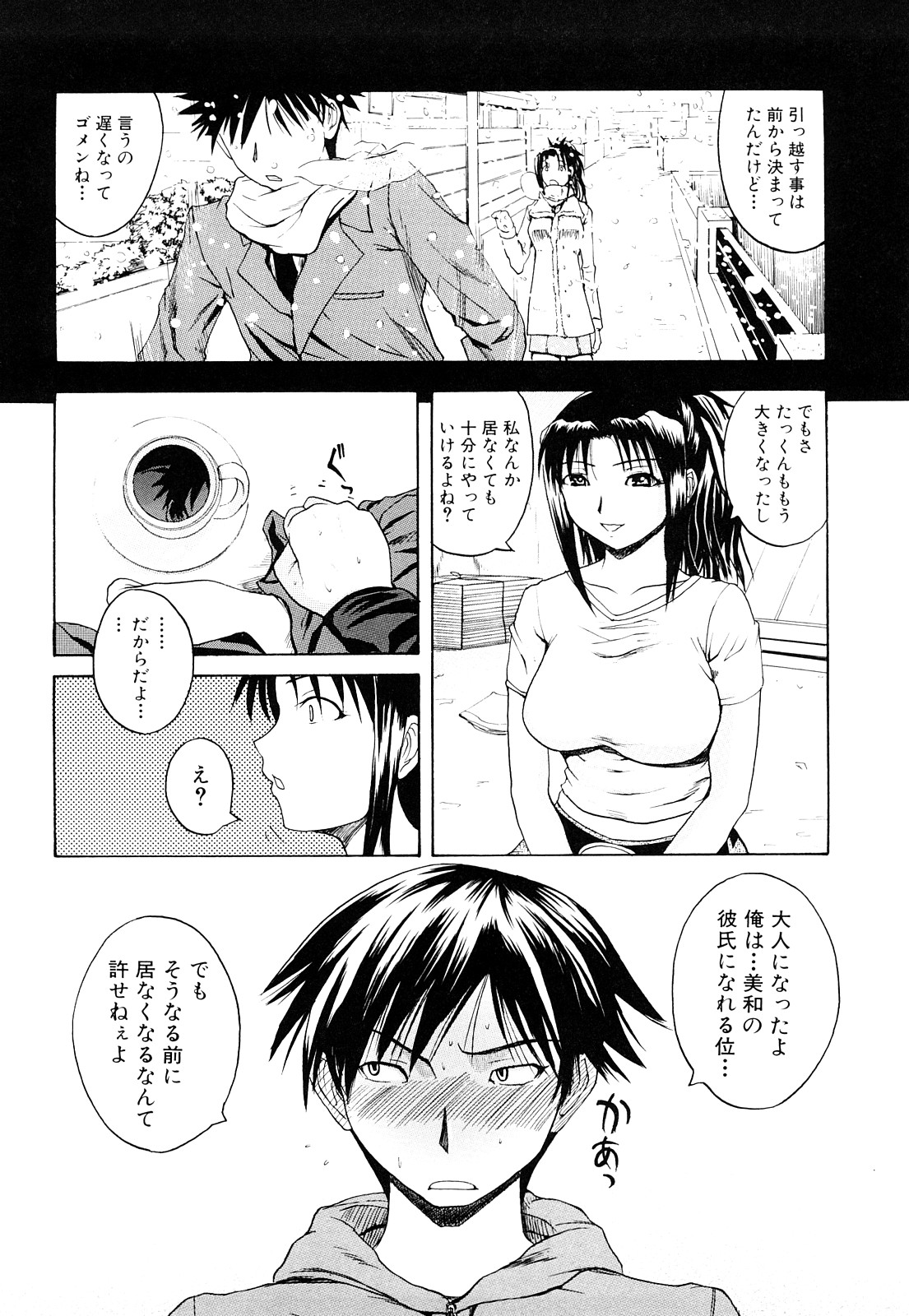 [吉村竜巻] ぱいのみ！