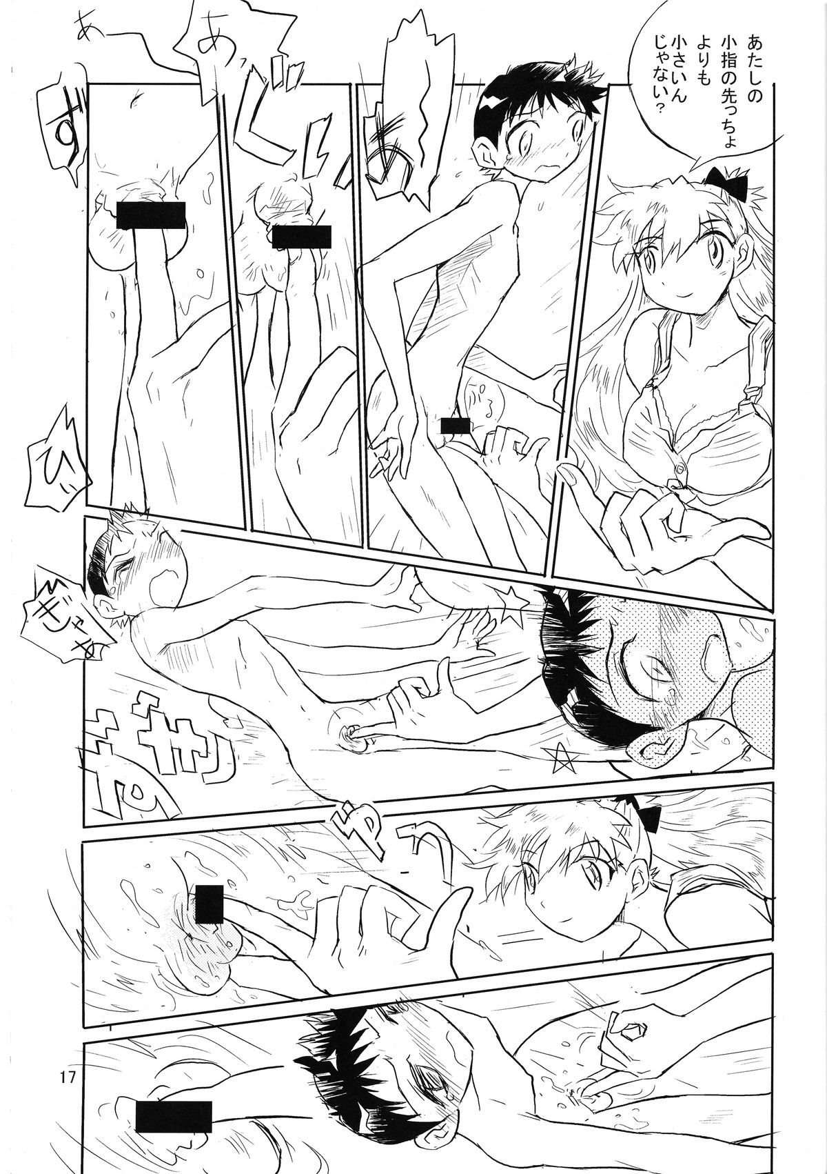 (C73) [伊藤一蔵商店 (伊藤一蔵)] 男の闘い 11 (新世紀エヴァンゲリオン)