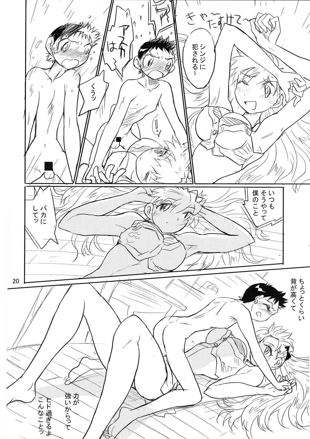 (C73) [伊藤一蔵商店 (伊藤一蔵)] 男の闘い 11 (新世紀エヴァンゲリオン)