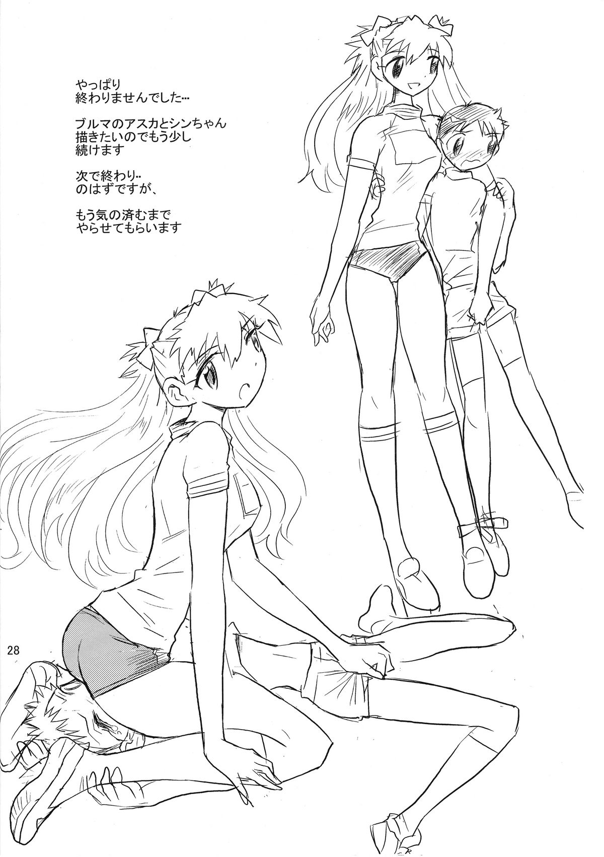 (C73) [伊藤一蔵商店 (伊藤一蔵)] 男の闘い 11 (新世紀エヴァンゲリオン)