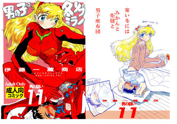 (C73) [伊藤一蔵商店 (伊藤一蔵)] 男の闘い 11 (新世紀エヴァンゲリオン)