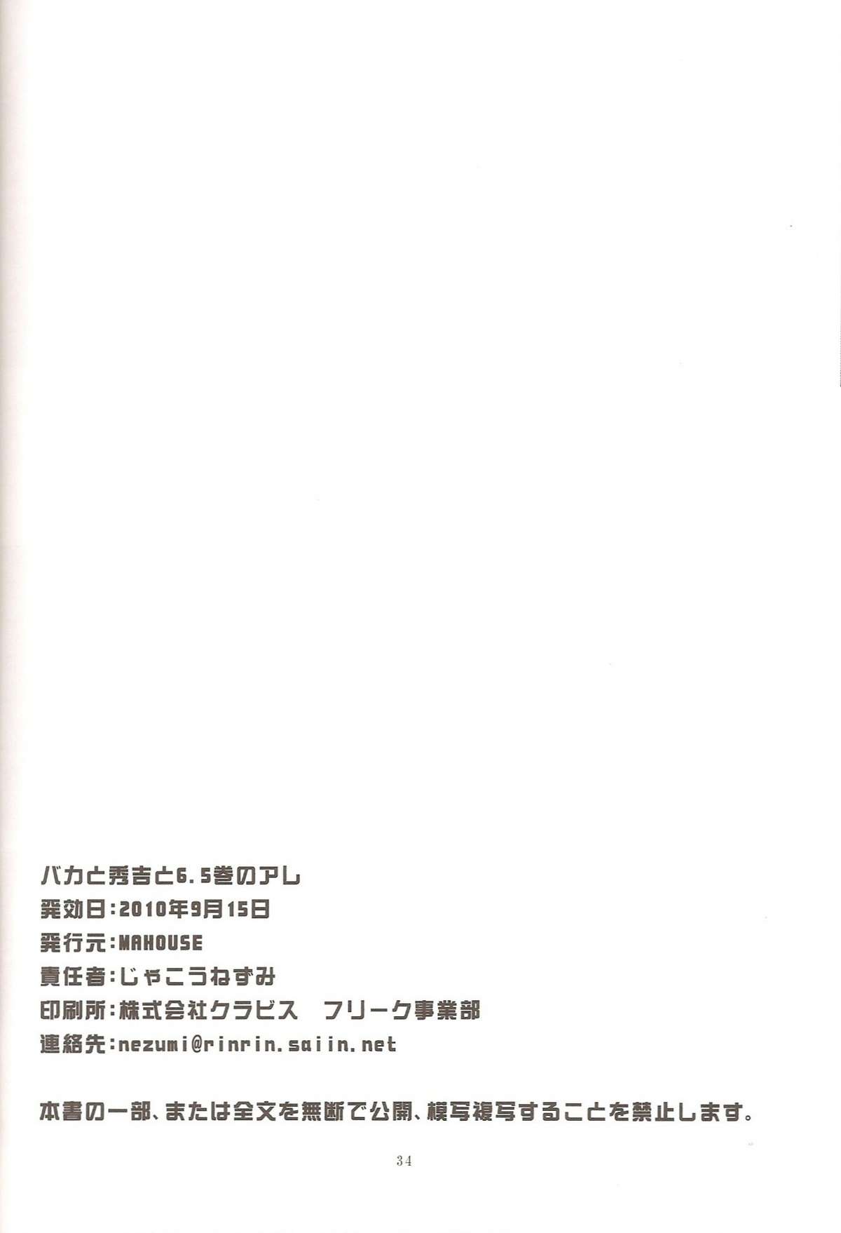 [MAHOUSE (	じゃこうねずみ)] バカと秀吉と6.5巻のアレ (バカとテストと召喚獣)