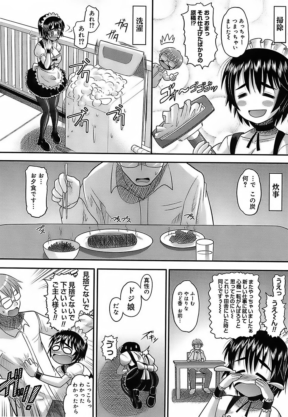 [野良黒ネロ] エロイネコ