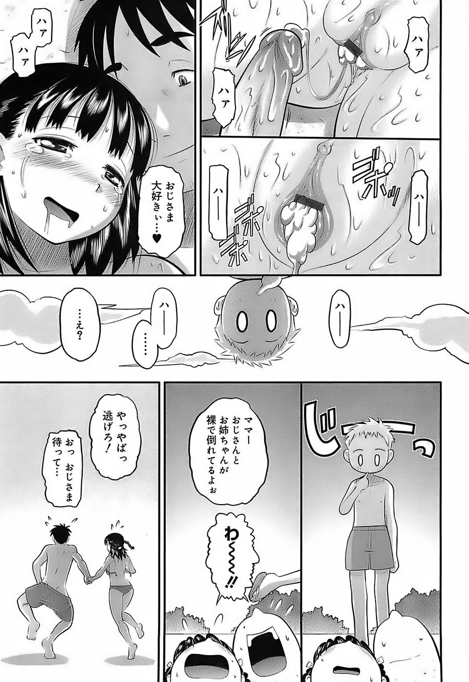 [野良黒ネロ] エロイネコ