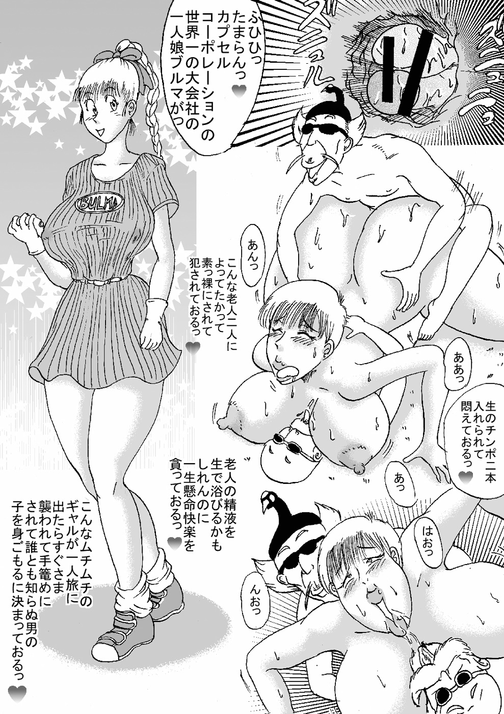 [BBUTTONDASH] 犯罪的爆乳ガールPart4 (ドラゴンボール) [DL版]