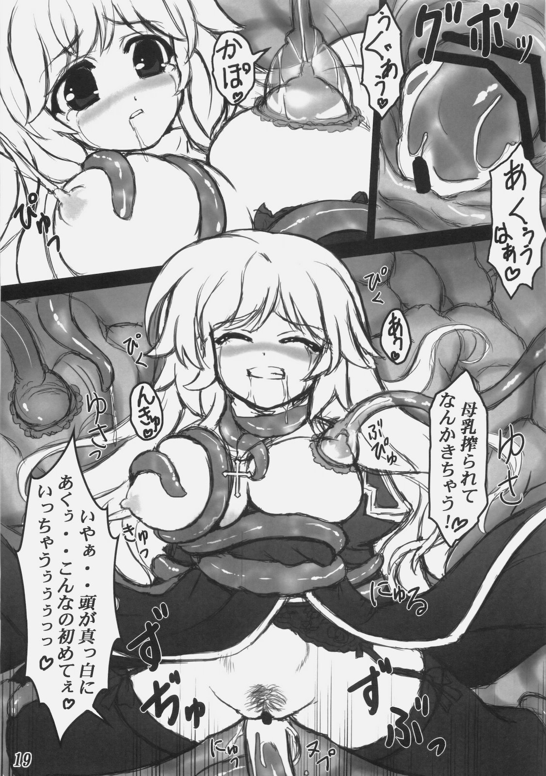 (C78) [ユーカリハウス (瑞稀桜花)] Rebirth Project (ラグナロクオンライン)