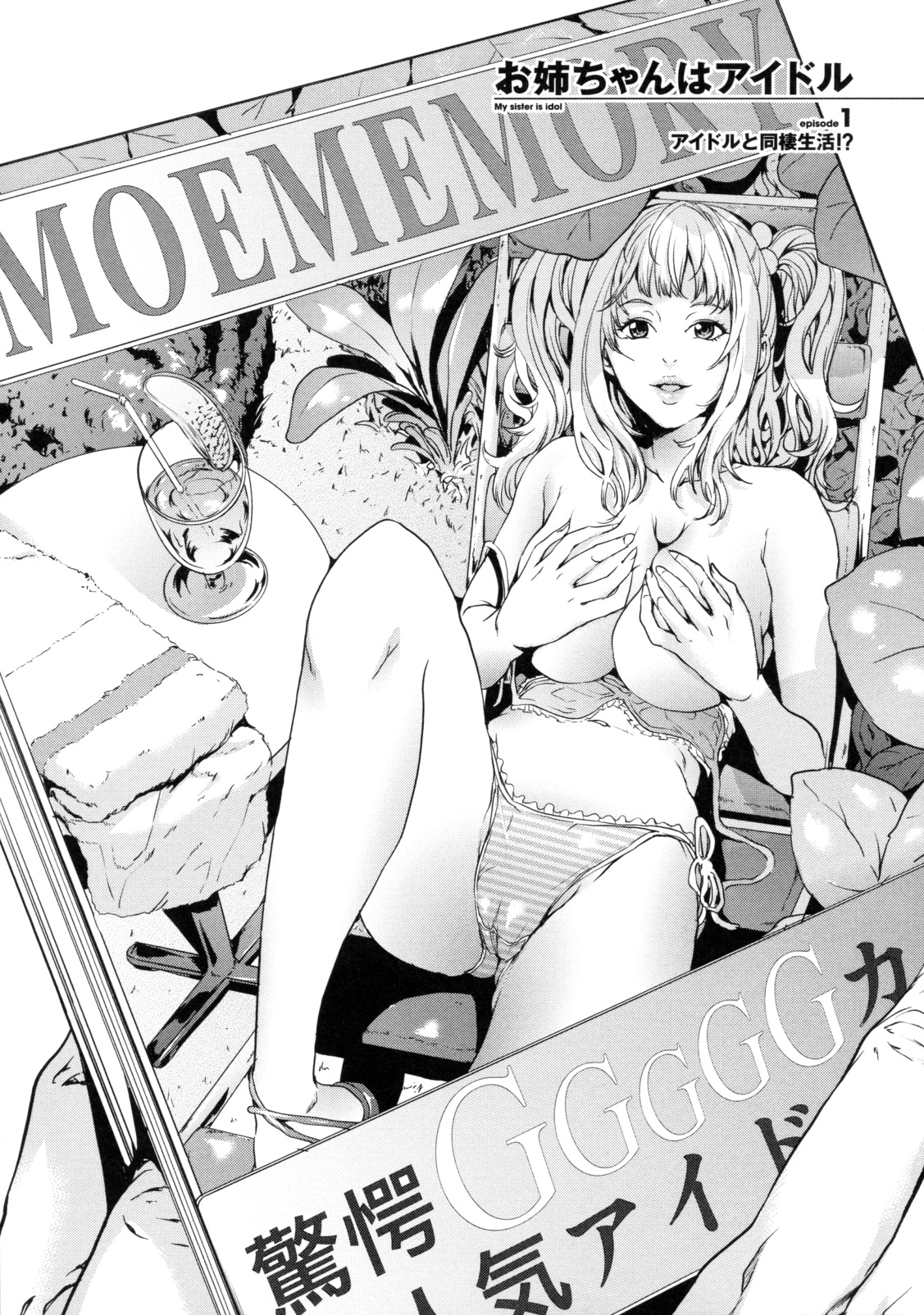 [舞六まいむ] アネドル ～お姉ちゃんはアイドル～