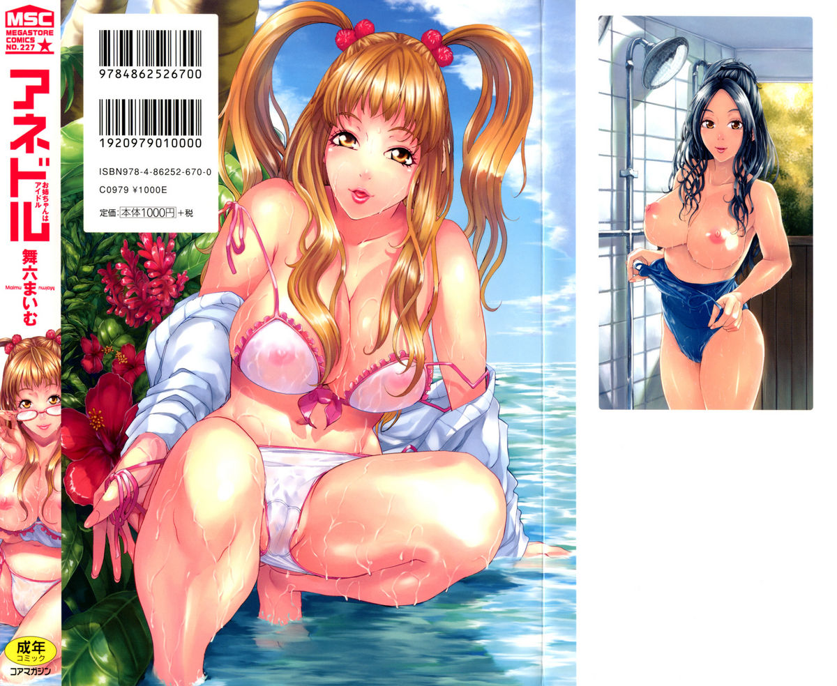 [舞六まいむ] アネドル ～お姉ちゃんはアイドル～