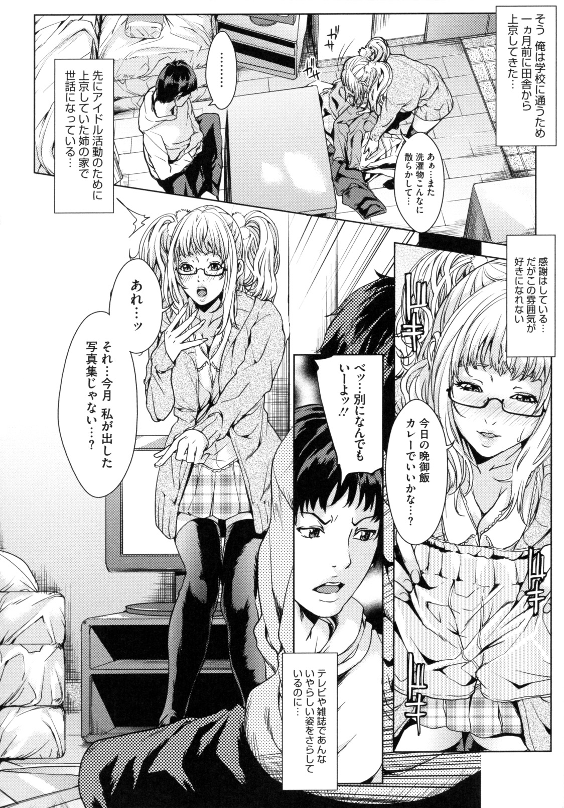 [舞六まいむ] アネドル ～お姉ちゃんはアイドル～