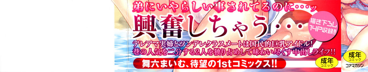 [舞六まいむ] アネドル ～お姉ちゃんはアイドル～