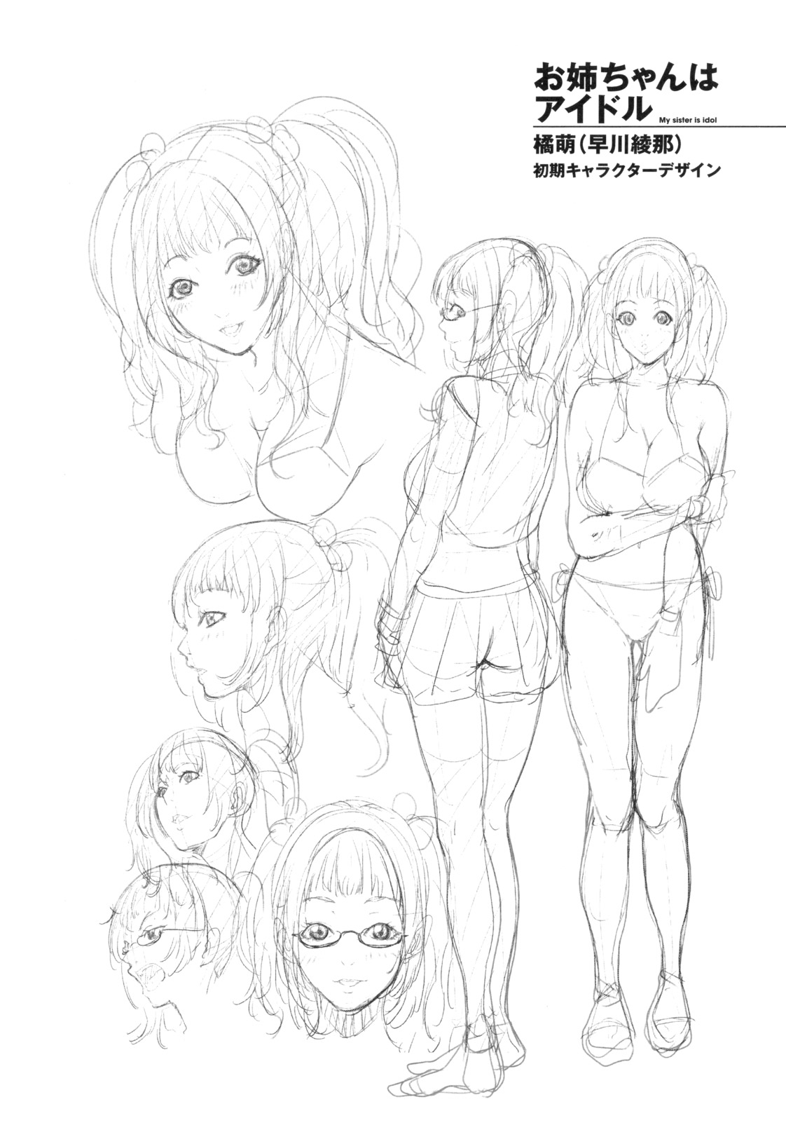 [舞六まいむ] アネドル ～お姉ちゃんはアイドル～