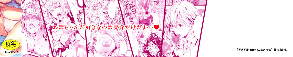 [舞六まいむ] アネドル ～お姉ちゃんはアイドル～