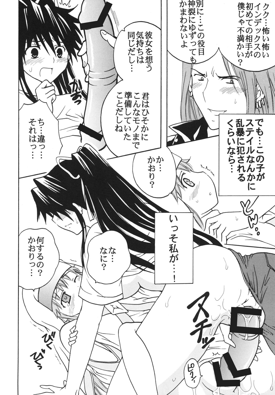 (C75) [聖=リオ (ぷりん、キチ●イ帝王)] とあるヲタクの淫書目録#1 (とある魔術の禁書目録)