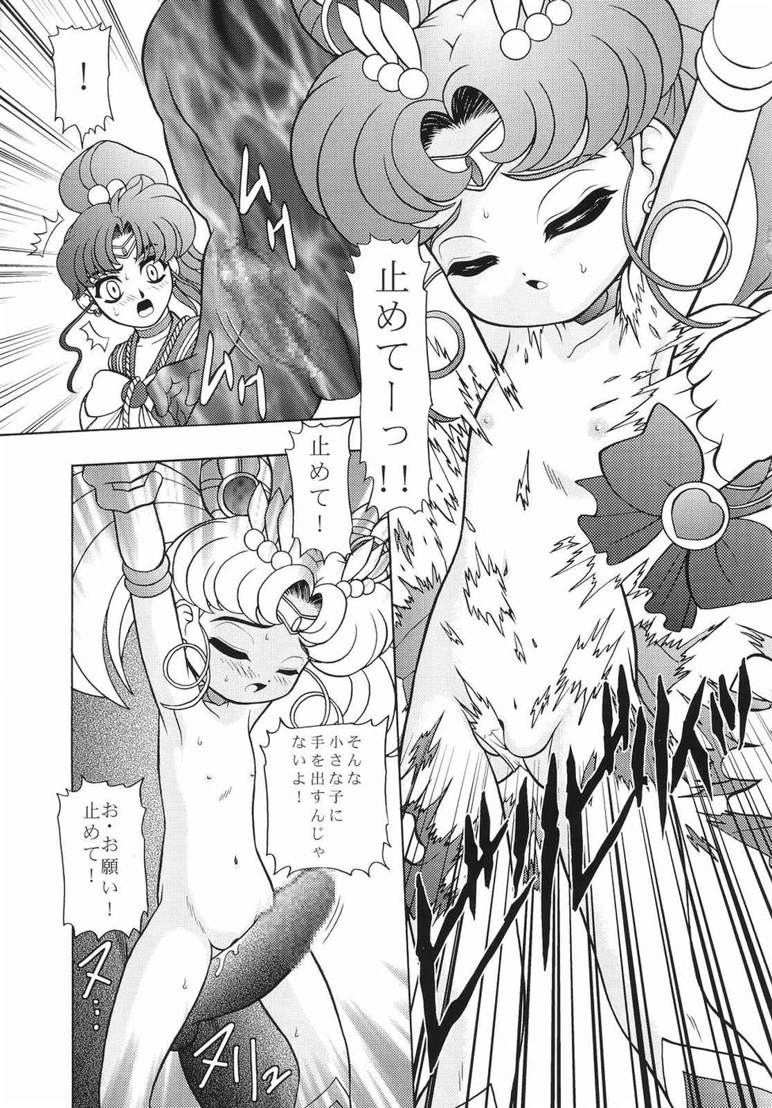 [だきまくま, 人外魔境倶楽部 (WING☆BIRD)] 月辱 巻ノ一 (美少女戦士セーラームーン)