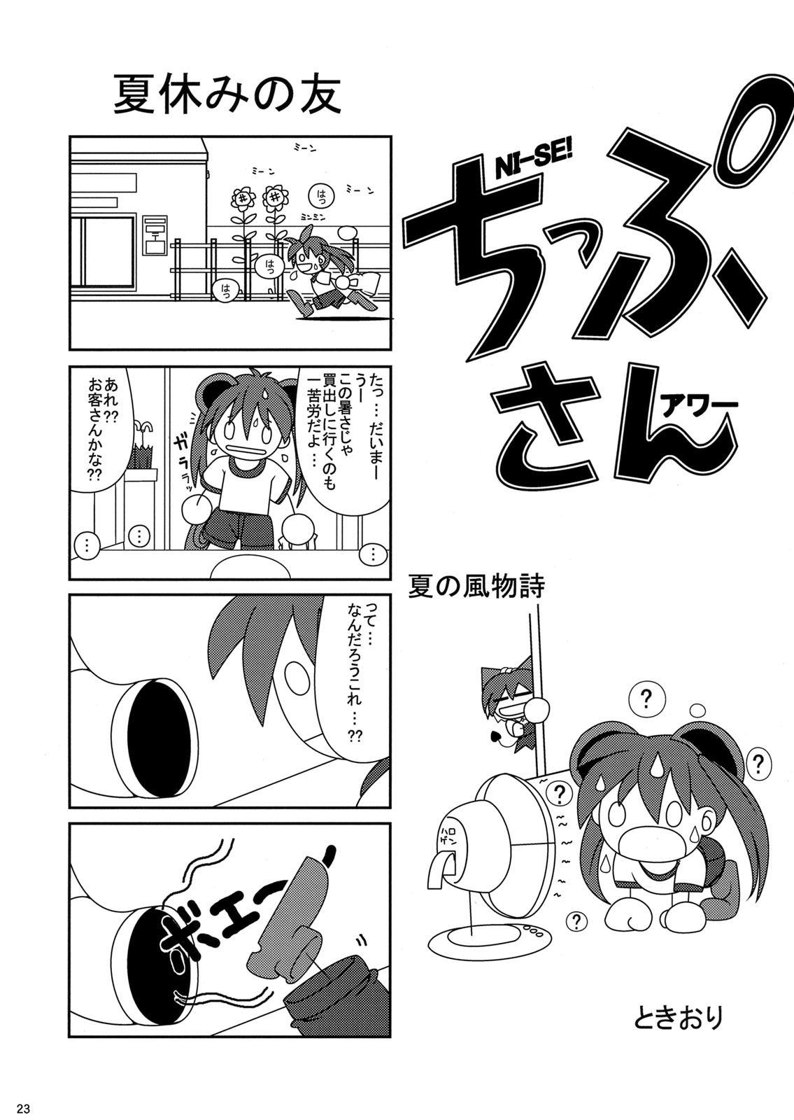 (C78) (同人誌) [あっかんBi~ (柳ひろひこ)] Azz-Hole (けいおん！)